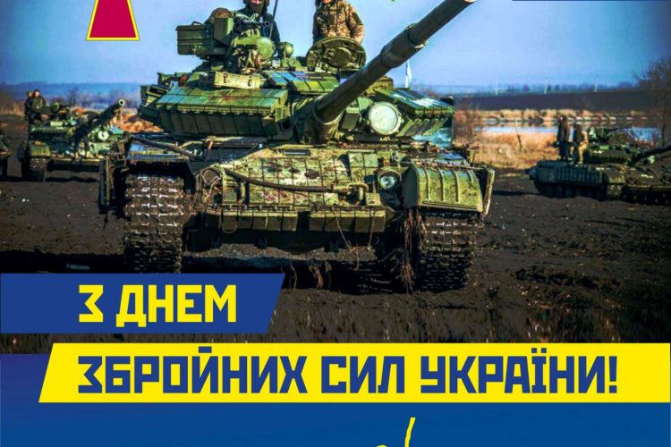 Шановні військовослужбовці, захисники і захисниці України!