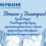 ПРИВІТАННЯ ЗІ СВЯТОМ!